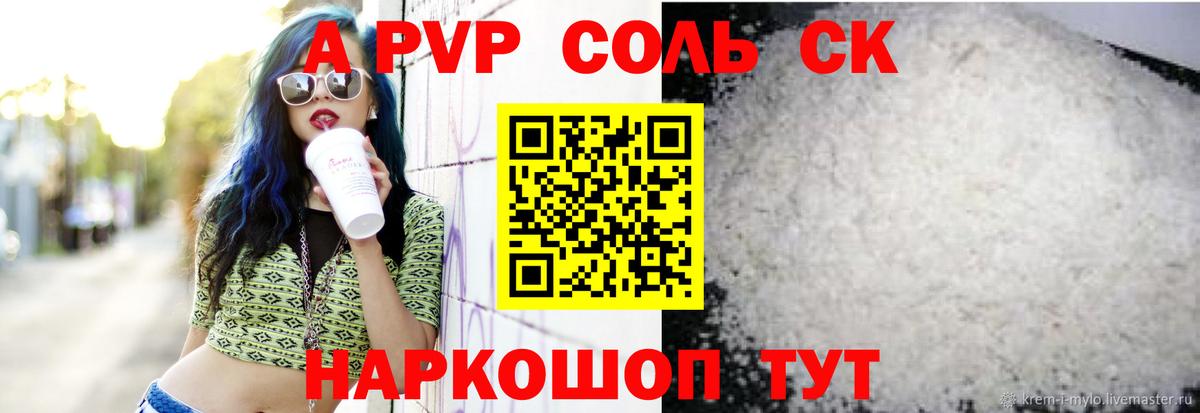 Комсомольск-на-Амуре  Альфа ПВП мука  Alpha-PVP Crystall  Вход с VPN 