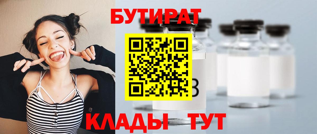 Бутират 99% Комсомольск-на-Амуре