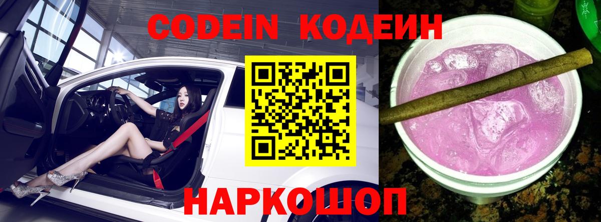 Кодеиновый сироп Lean напиток Lean (лин)  Кодеиновый сироп Lean напиток Lean (лин)  Комсомольск-на-Амуре  Вход с VPN 